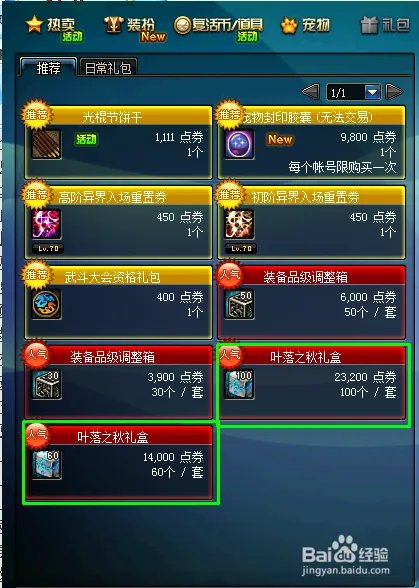 dnf叶落之秋礼盒怎么得