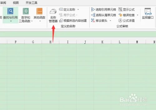 excel如何使用名称管理器进行管理?