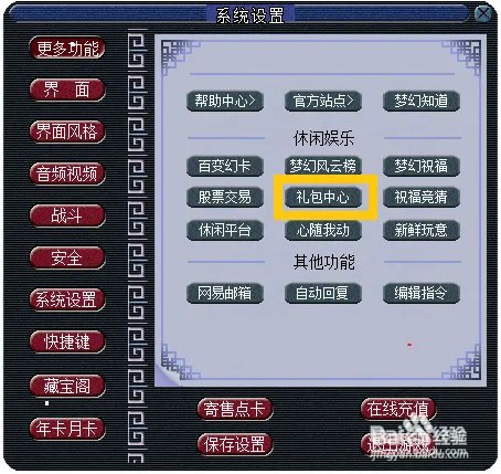 梦幻西游新手礼包大全