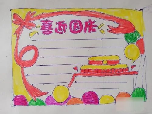 国庆节的画怎么画一等奖