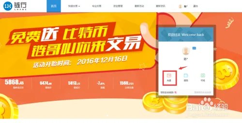 链行网注册充值流程-比特币