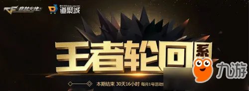 《CF》12月王者轮回活动官方网址 最新王者轮回抽奖活动地址