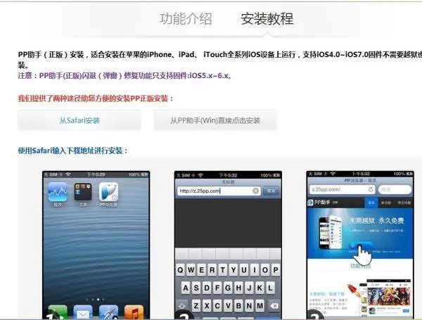 pp助手ios版手机版下载