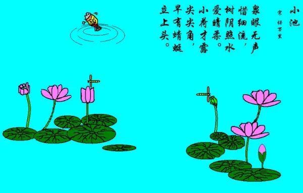 树阴照水爱晴柔的爱情柔是什么意思？