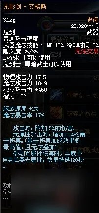dnf无影剑艾格斯和艾雷诺区别介绍 dnf两把无影剑哪个更好