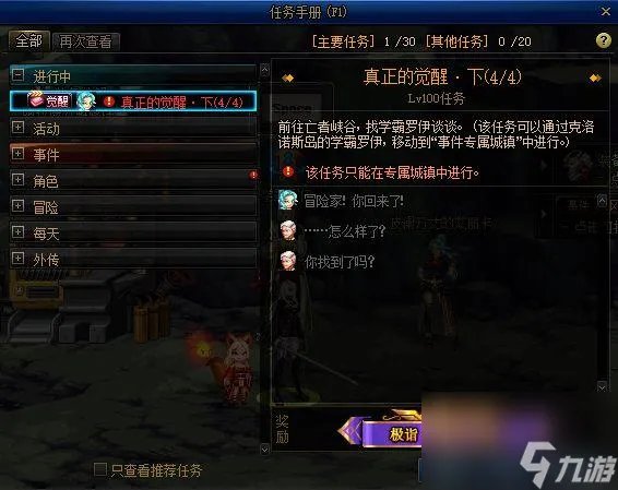 地下城圣骑士觉醒任务怎么做 DNF三次觉醒任务详细流程