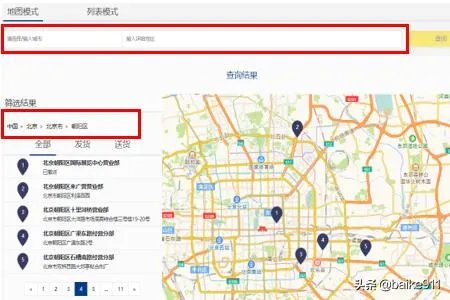 怎么样查询德邦物流服务网点？