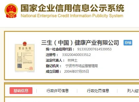 三生中国健康产业有限公司靠谱吗？？