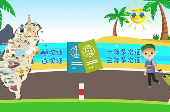 去台湾需要什么证件