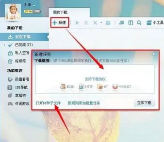 bt种子怎么手机提取