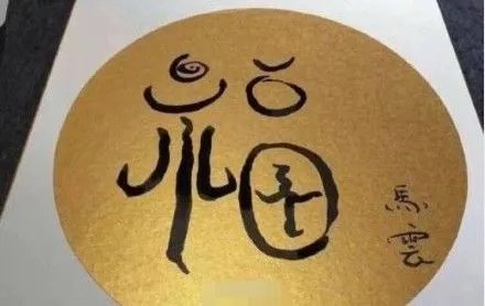 花花卡获得攻略 哪个福字有花花卡