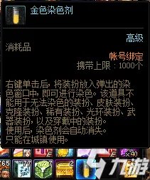 《dnf》染色剂在哪买 地下城与勇士染色剂购买方法