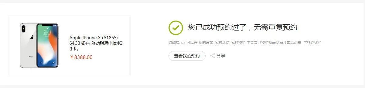 如何预约购买iPhone X？