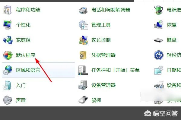 怎么在控制面板中创建关联?