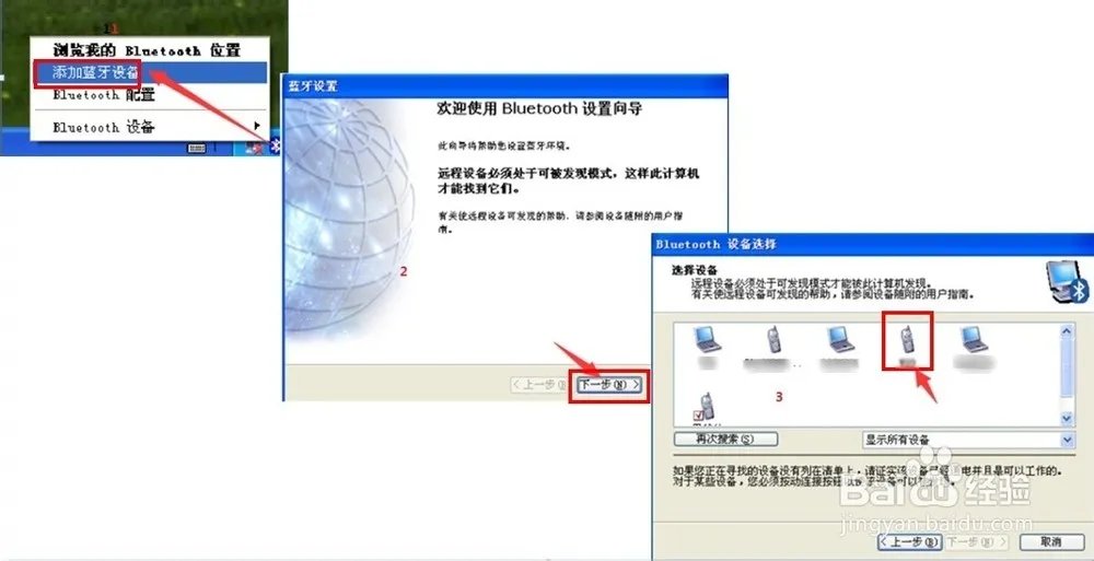 xp系统蓝牙设置在那儿