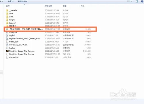 极品飞车16怎么安装