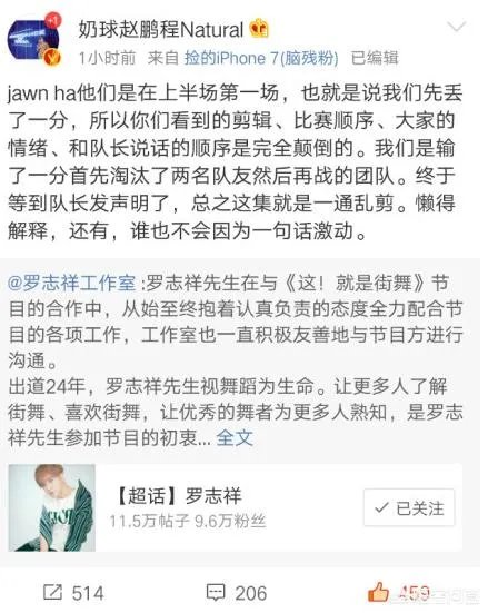 如何看待罗志祥及工作室斥责《这!就是街舞》恶意剪辑遭遇背黑锅一事?