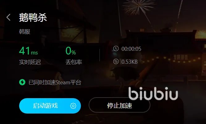 鹅鸭杀mac加速器分享哪个 稳定的鹅鸭杀mac加速器下载链接分享