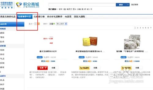 动感地带积分查询