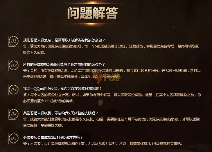 lol英雄联盟成就大师挑战赛活动官网网址