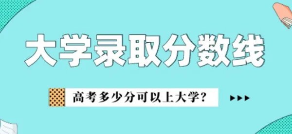 安徽农业大学分数线