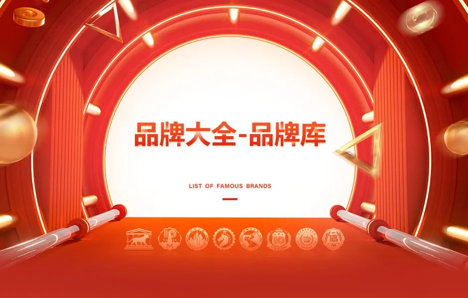 oem代工品牌大全 oem代工知名品牌名录【品牌库】