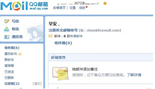 qq邮箱网页登陆