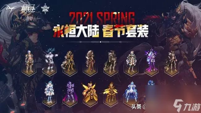 DNF2011年春节礼包内容详解 历年春节套外观介绍