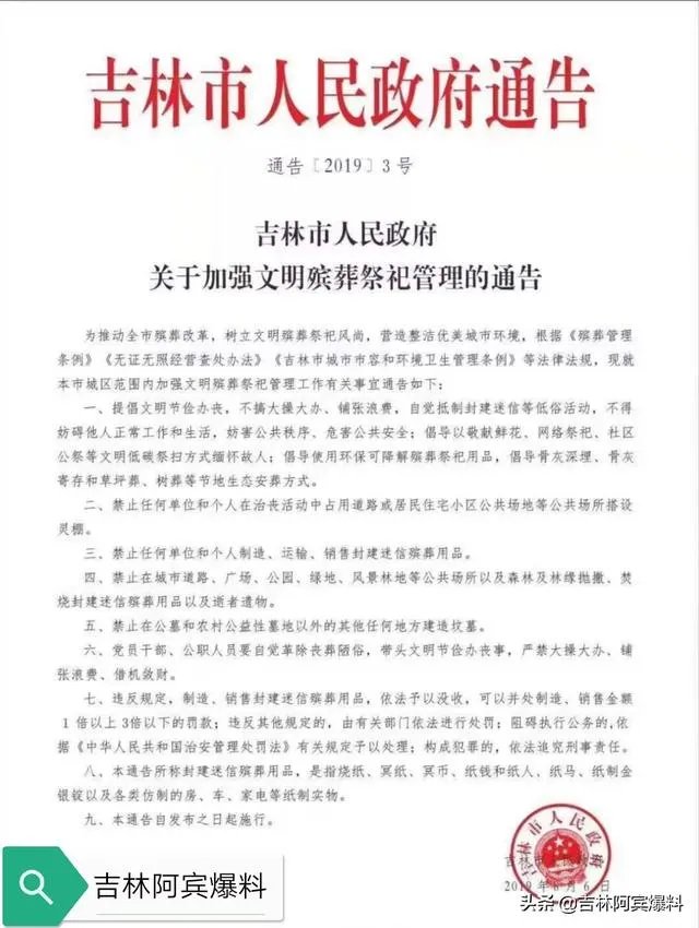 吉林市一企业生产纸制封建迷信殡葬用品被举报，现场查获成品23吨、半成品5吨, 你怎么看？