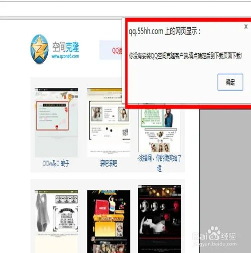 QQ空间克隆器如何下载、安装、使用？