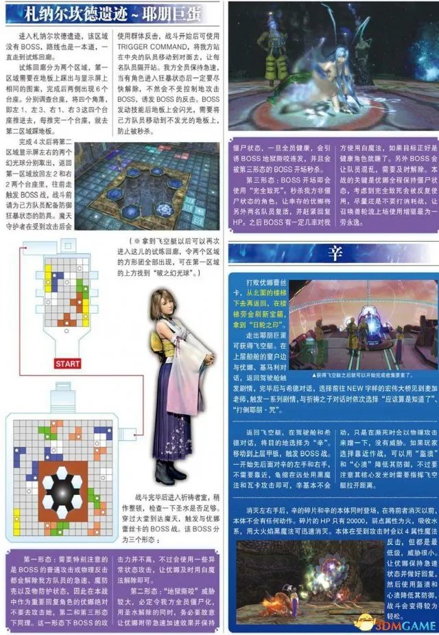 最终幻想10/10-2 HD重制版 图文攻略 流程及教程攻略