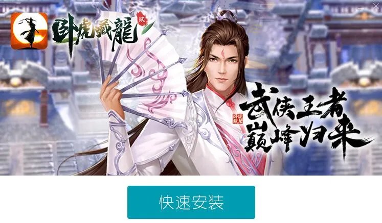 卧虎藏龙2手游模拟器下载 卧虎藏龙2电脑版下载安装教程