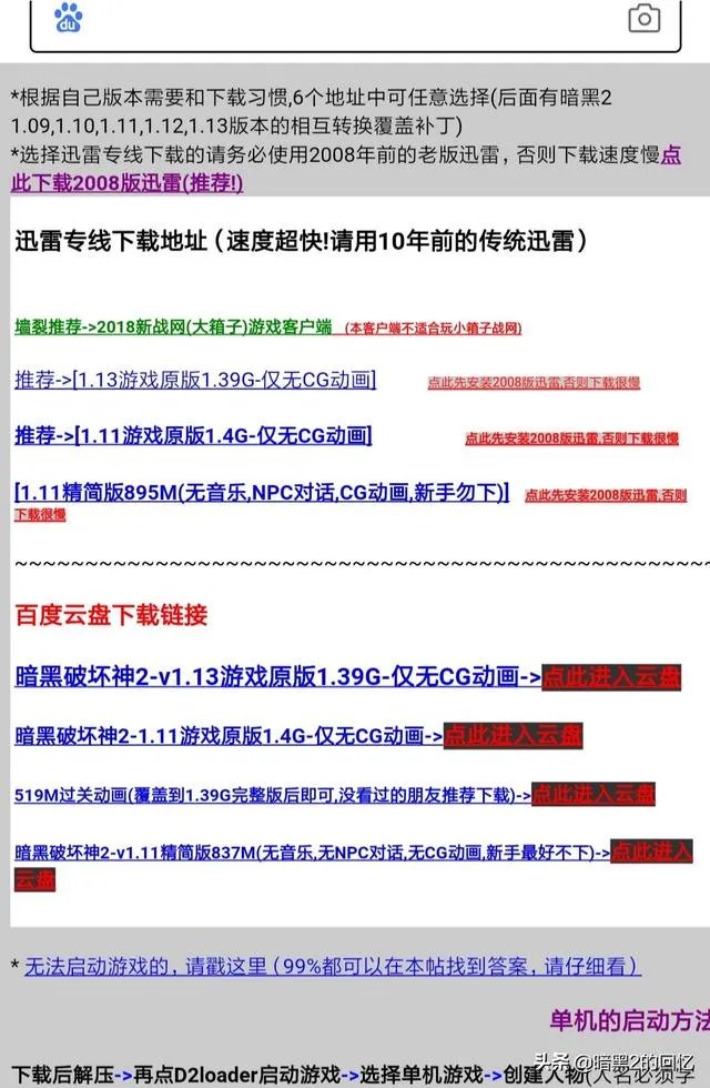 哪里能下载暗黑2？