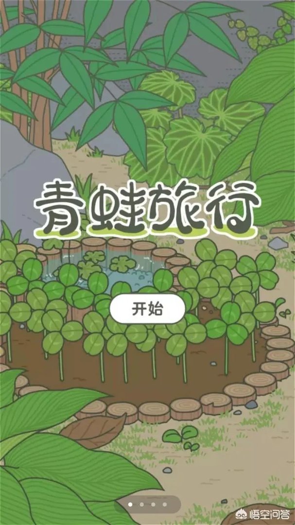 ios里养蛙游戏叫什么？