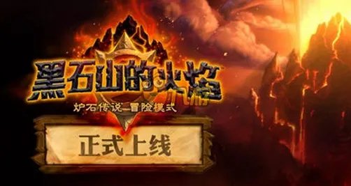 炉石传说手机版黑翼之巢怎么打?黑翼之巢副本玩法技巧攻略