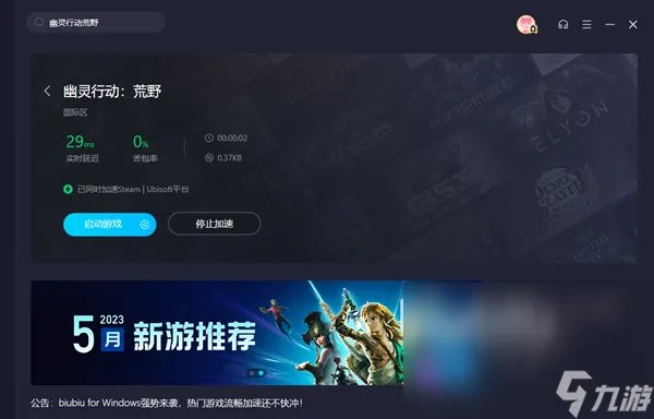 幽灵行动荒野为什么进不去 低延迟幽灵行动荒野加速器下载链接