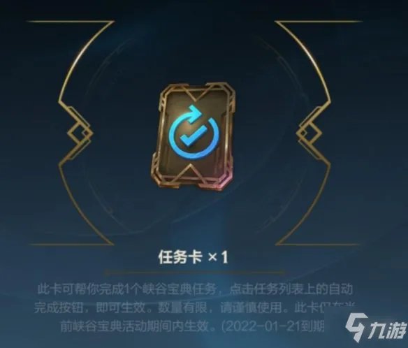 《英雄联盟手游》任务卡怎么用 任务卡使用方法
