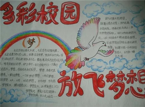 梦想手抄报美观整洁图片