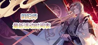 《阴阳师》辉夜姬有什么技能 辉夜姬技能介绍