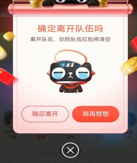 淘宝盖楼活动怎样退队？