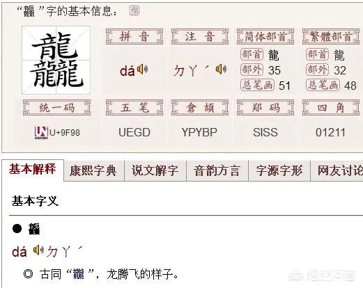 三个龙是什么字？