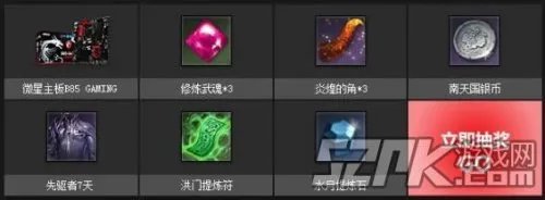 剑灵来实的来硬的活动 微星宝盒免费领