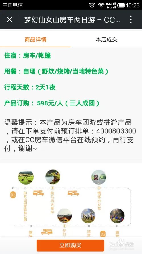 在CC房车怎么订购旅游产品