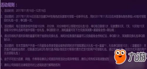 DNF2017在线陪伴活动地址 DNF在线陪伴活动奖励领取入口2017