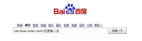 迅雷快传搜索资源的方法