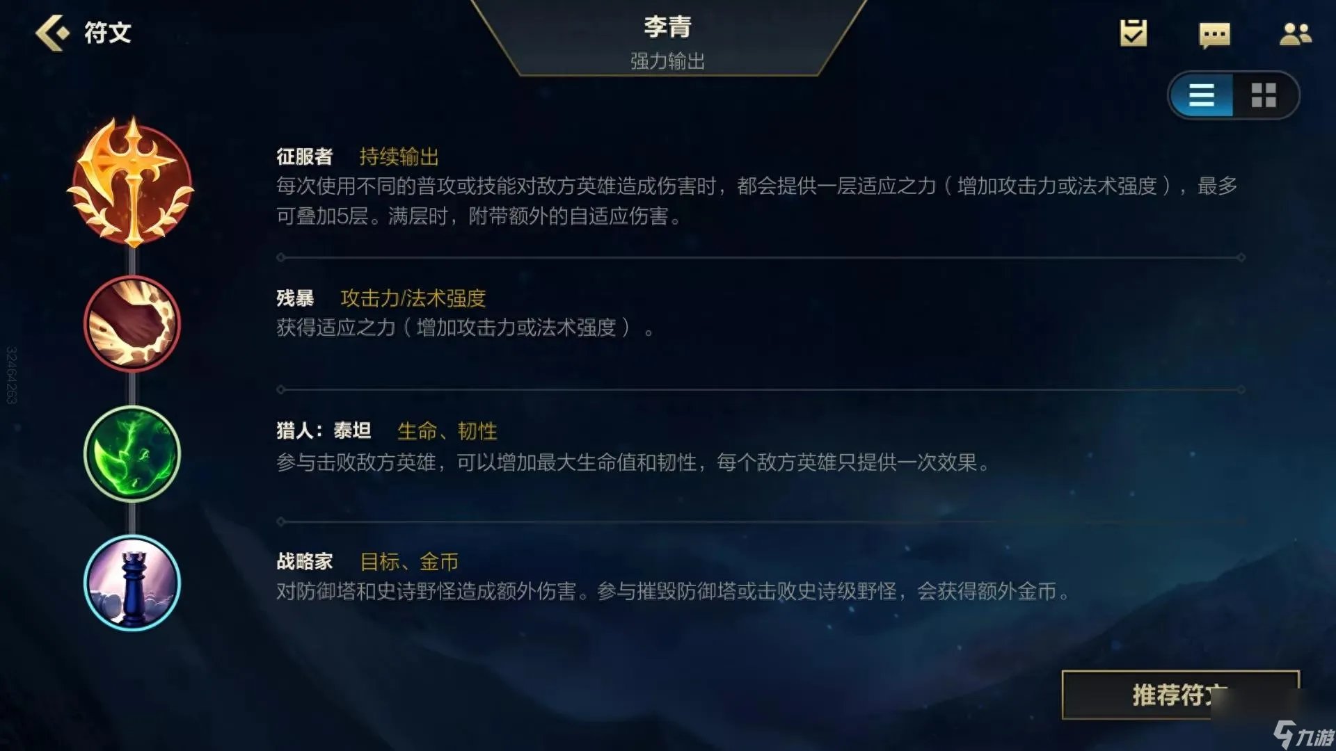 英雄联盟李青出装铭文 lol打野李青装备合成方法