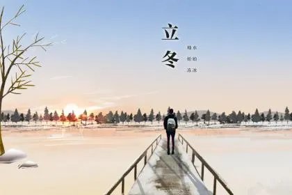 2020年立冬准确时间是几点几分？2020年冬天是暖冬还是冷冬？