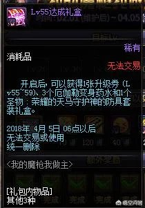 Dnf魔枪和挑战魔枪有什么区别？