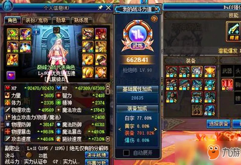 《DNF》女大枪怎么打造 女大枪打造攻略