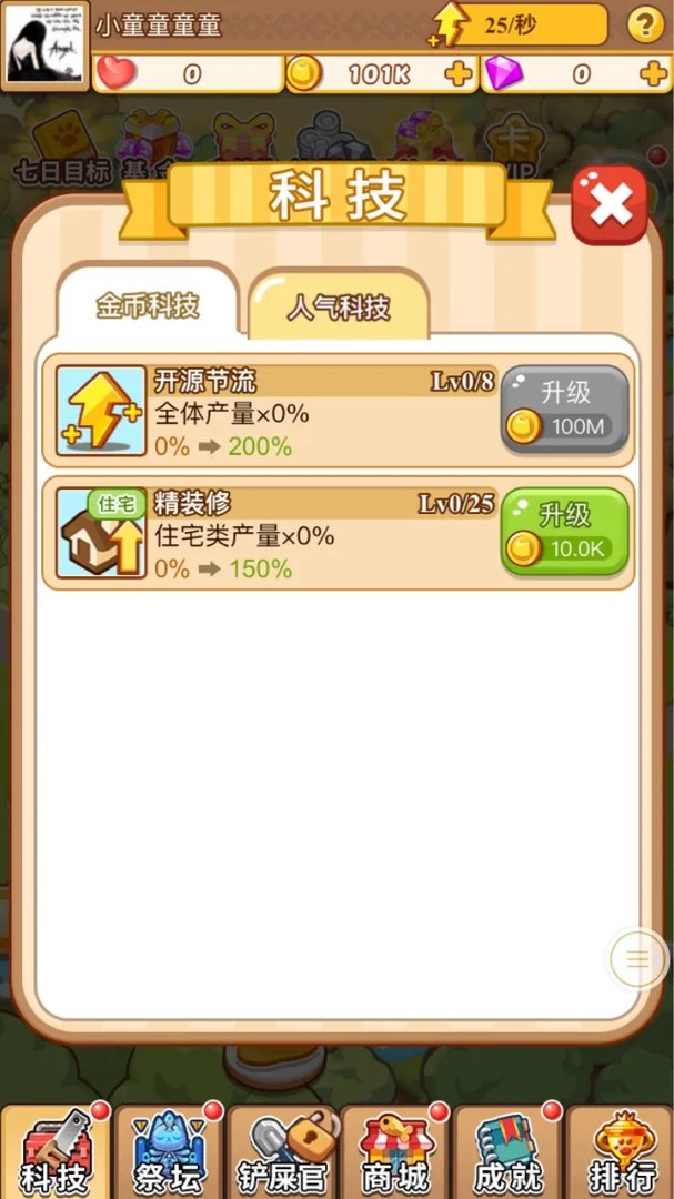 浪漫猫镇新手攻略大全 新手怎么玩